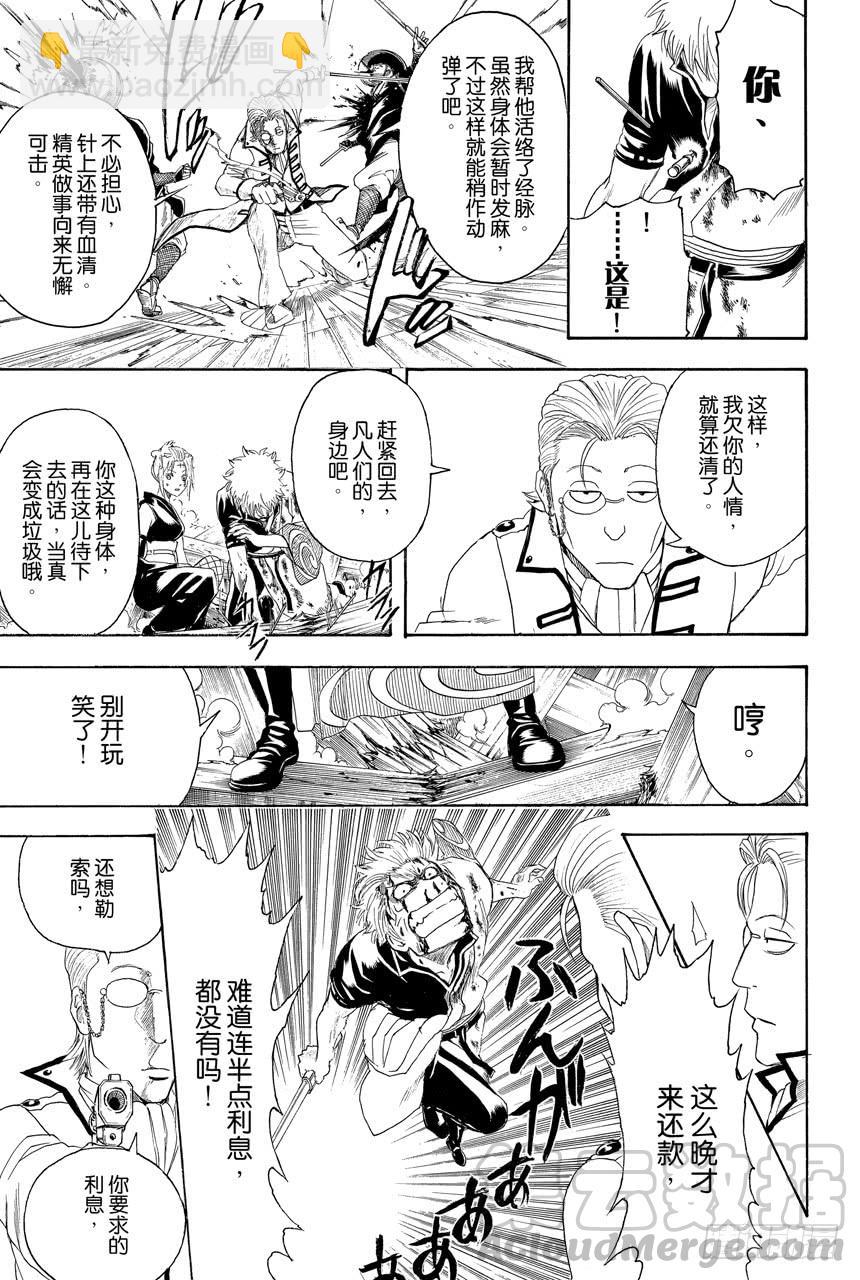 銀魂 - 第394話 吳越同舟 - 3
