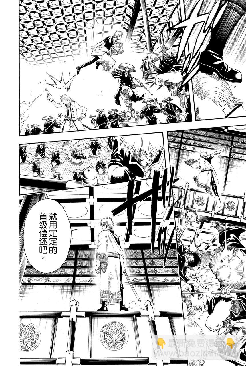 銀魂 - 第394話 吳越同舟 - 4