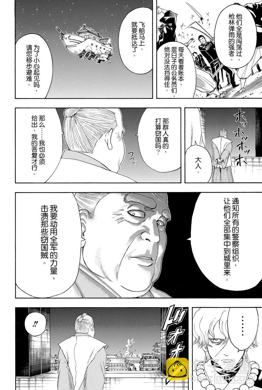 銀魂 - 第394話 吳越同舟 - 4