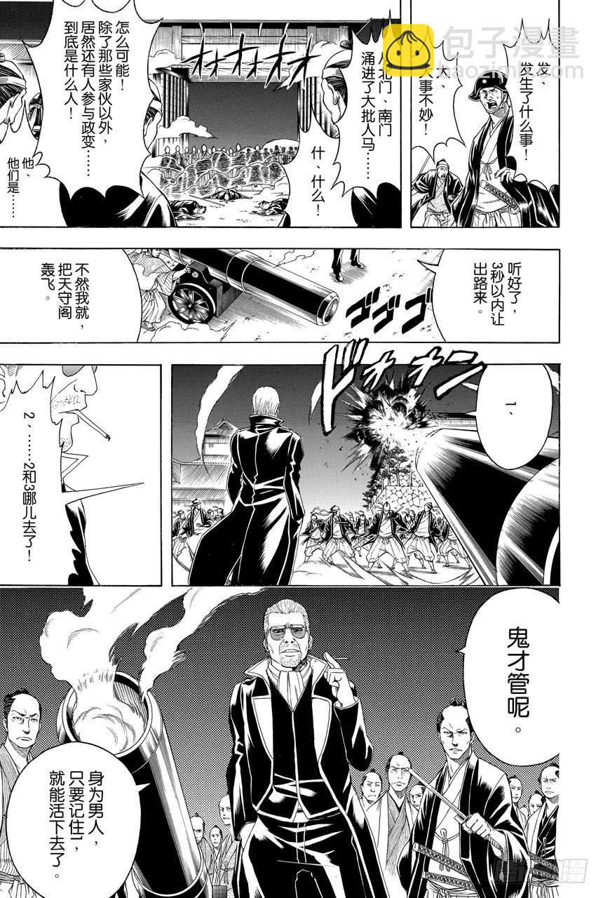 銀魂 - 第394話 吳越同舟 - 1