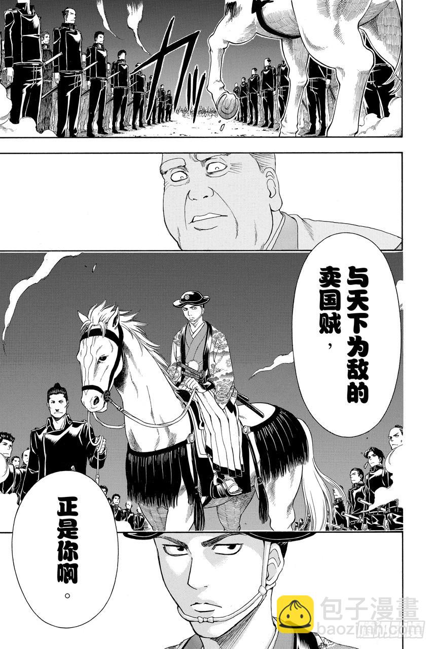 銀魂 - 第394話 吳越同舟 - 3