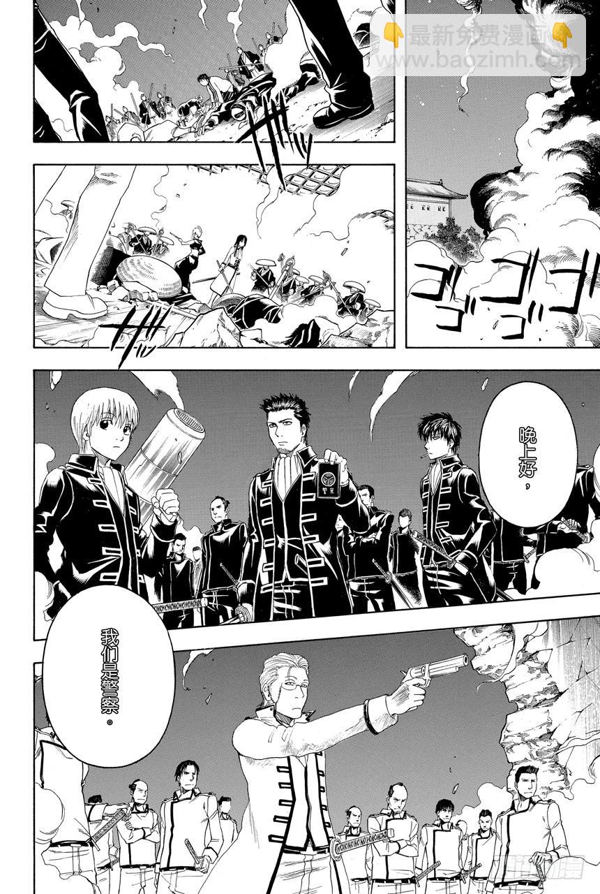 銀魂 - 第394話 吳越同舟 - 2