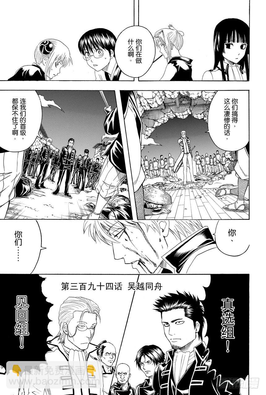 銀魂 - 第394話 吳越同舟 - 3