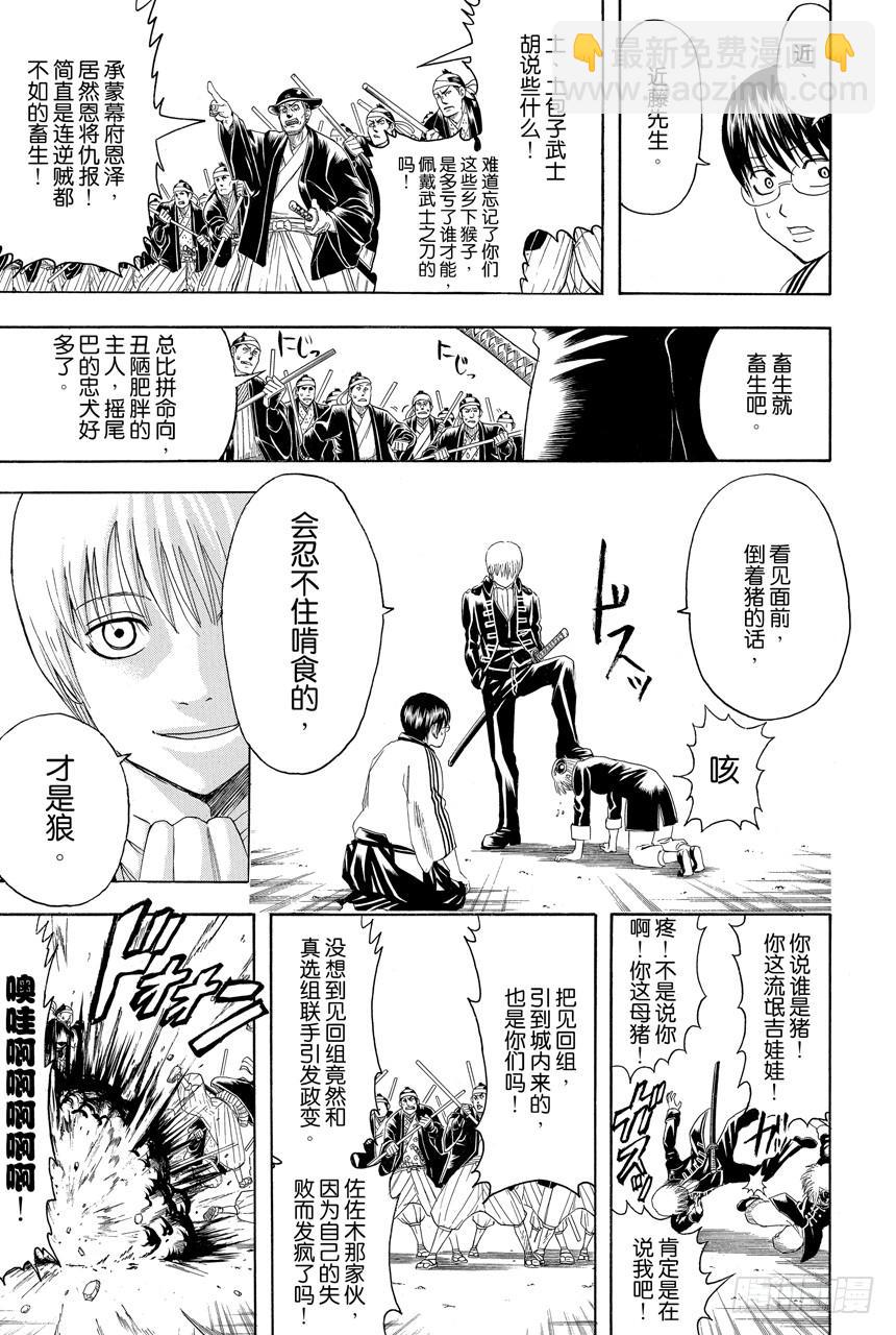 銀魂 - 第394話 吳越同舟 - 1