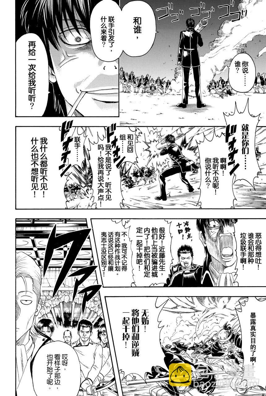 銀魂 - 第394話 吳越同舟 - 2