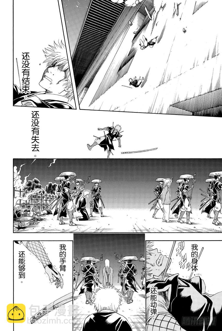 銀魂 - 第396話 信守諾言 - 4