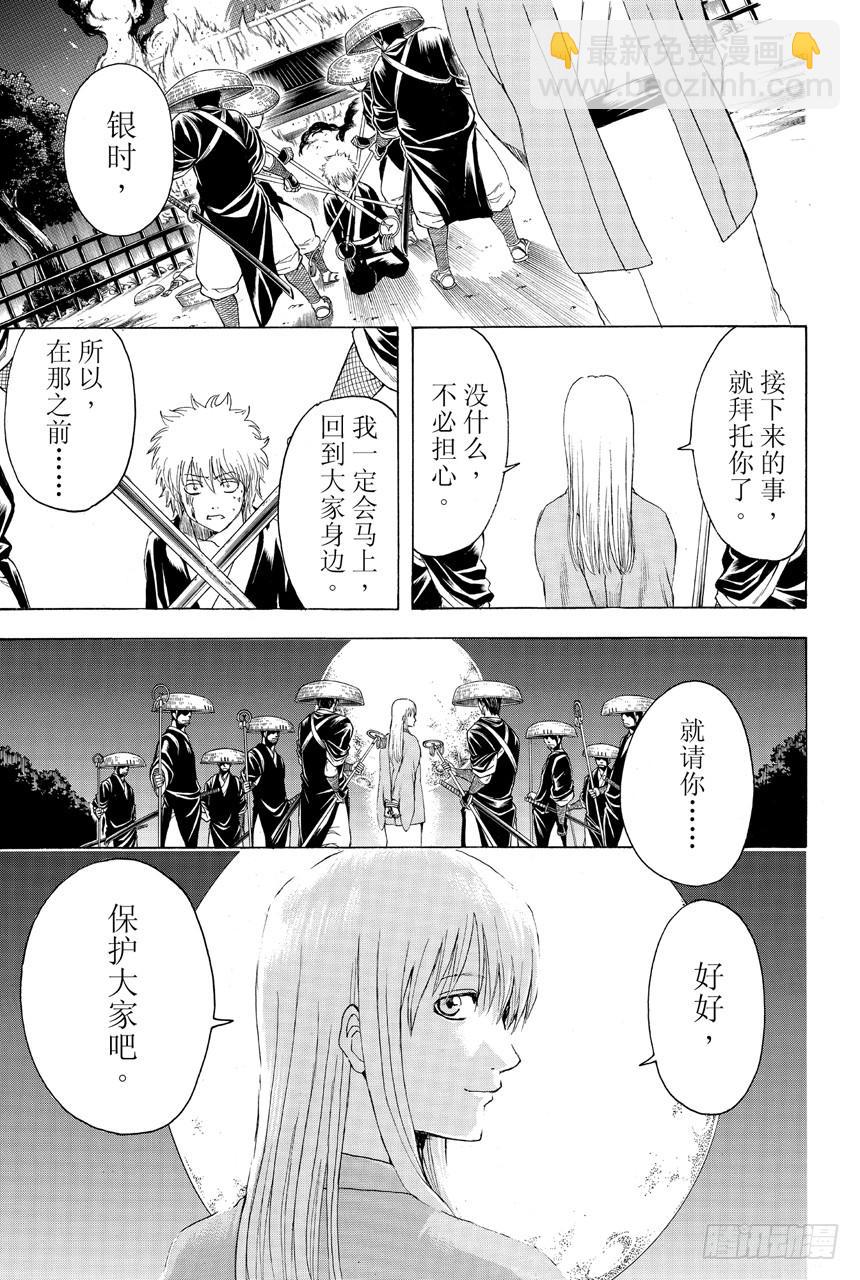 銀魂 - 第396話 信守諾言 - 1