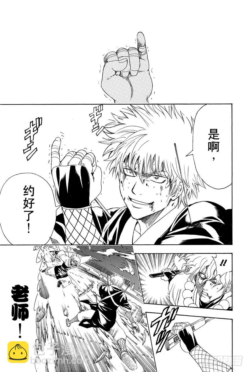 銀魂 - 第396話 信守諾言 - 3