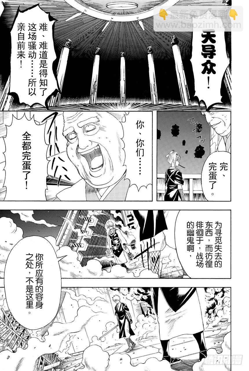 銀魂 - 第396話 信守諾言 - 1