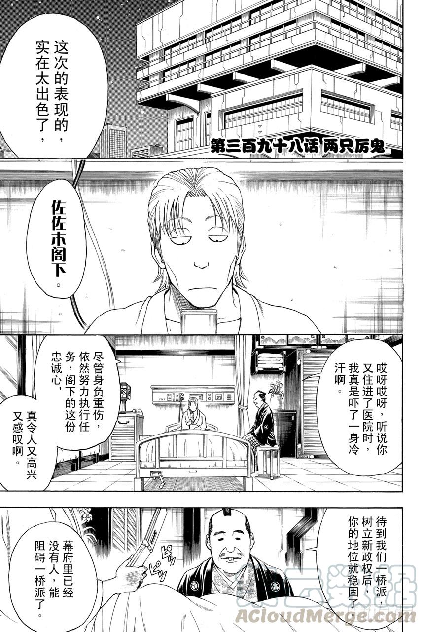 銀魂 - 第398話 兩隻厲鬼 - 1