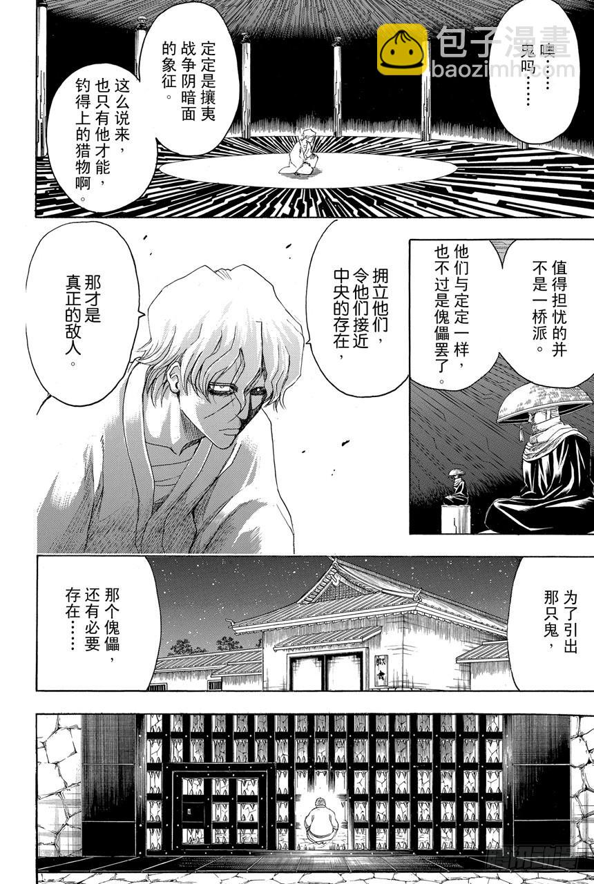 銀魂 - 第398話 兩隻厲鬼 - 2