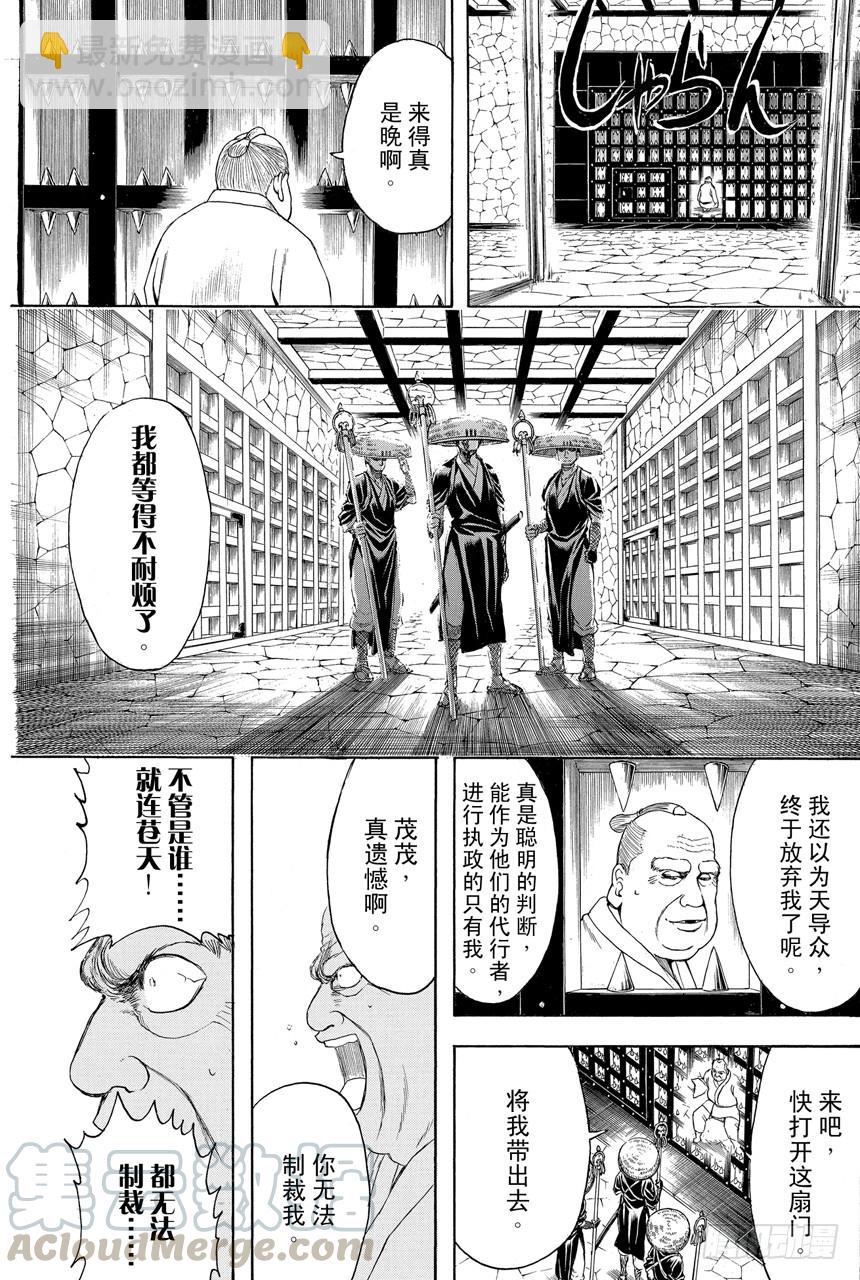 銀魂 - 第398話 兩隻厲鬼 - 3