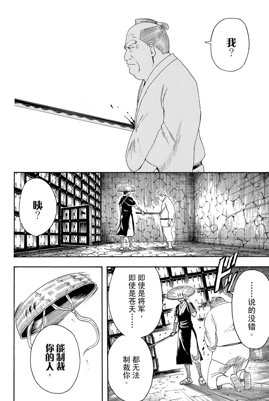 銀魂 - 第398話 兩隻厲鬼 - 4