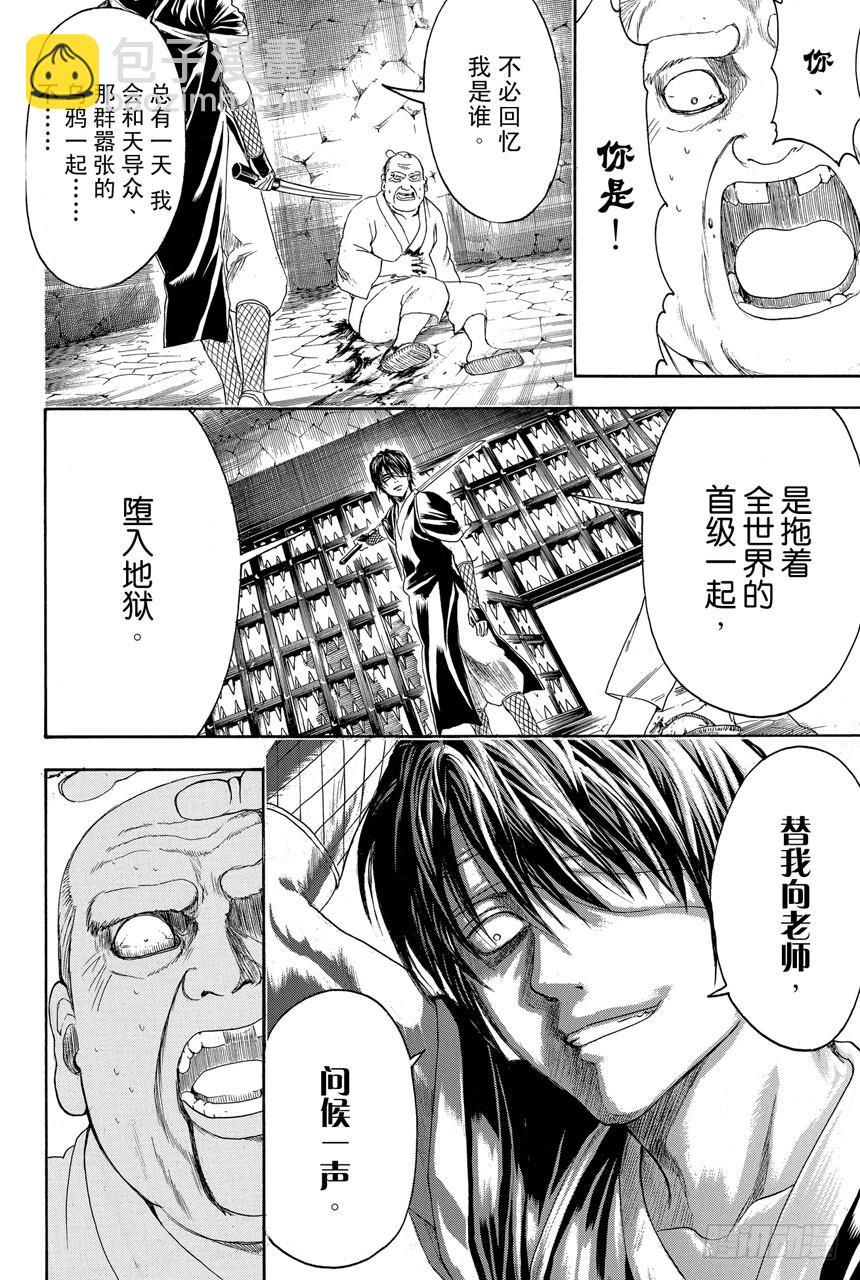 銀魂 - 第398話 兩隻厲鬼 - 2