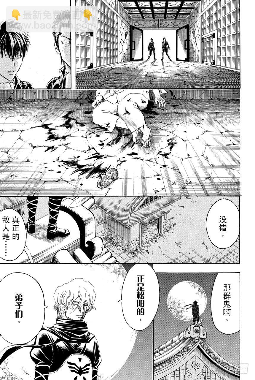 銀魂 - 第398話 兩隻厲鬼 - 3