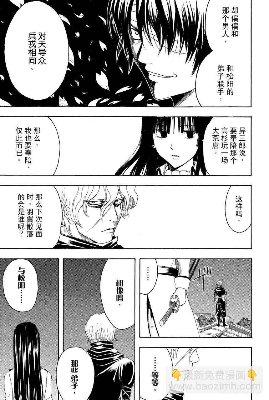 銀魂 - 第398話 兩隻厲鬼 - 1