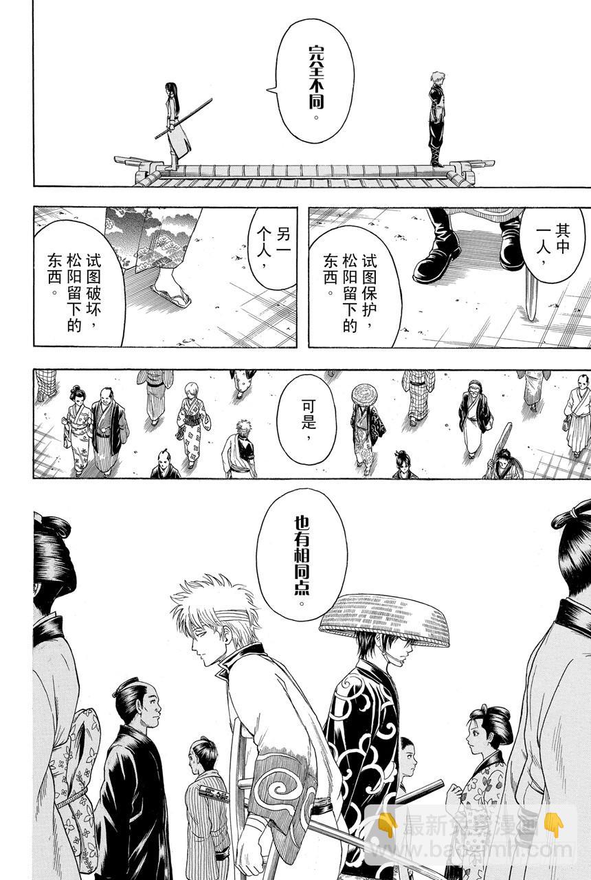 銀魂 - 第398話 兩隻厲鬼 - 2