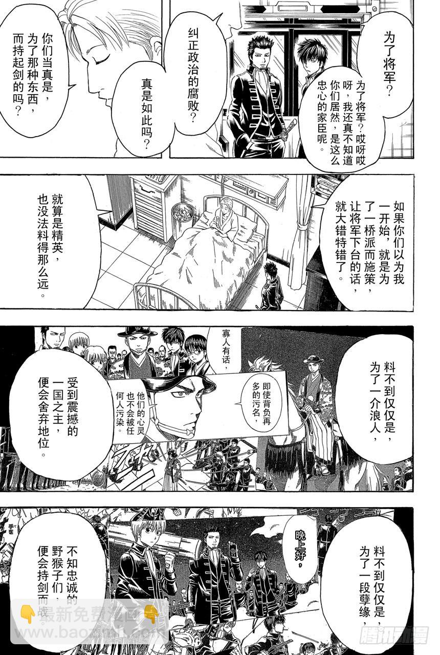 銀魂 - 第398話 兩隻厲鬼 - 1