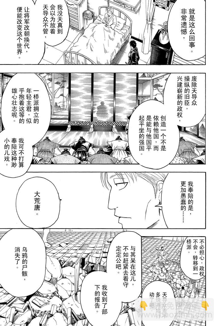 銀魂 - 第398話 兩隻厲鬼 - 3