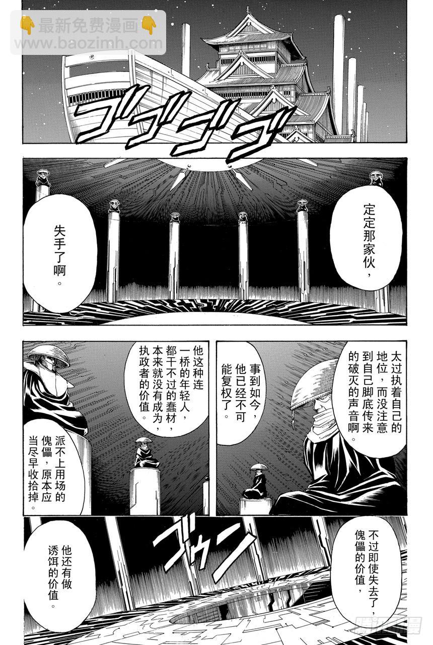 銀魂 - 第398話 兩隻厲鬼 - 4