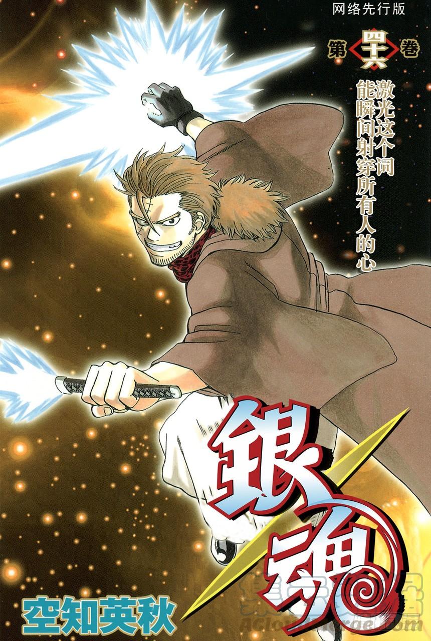 銀魂 - 第400話 狗食的味道其實比看上去的要淡的多 - 1