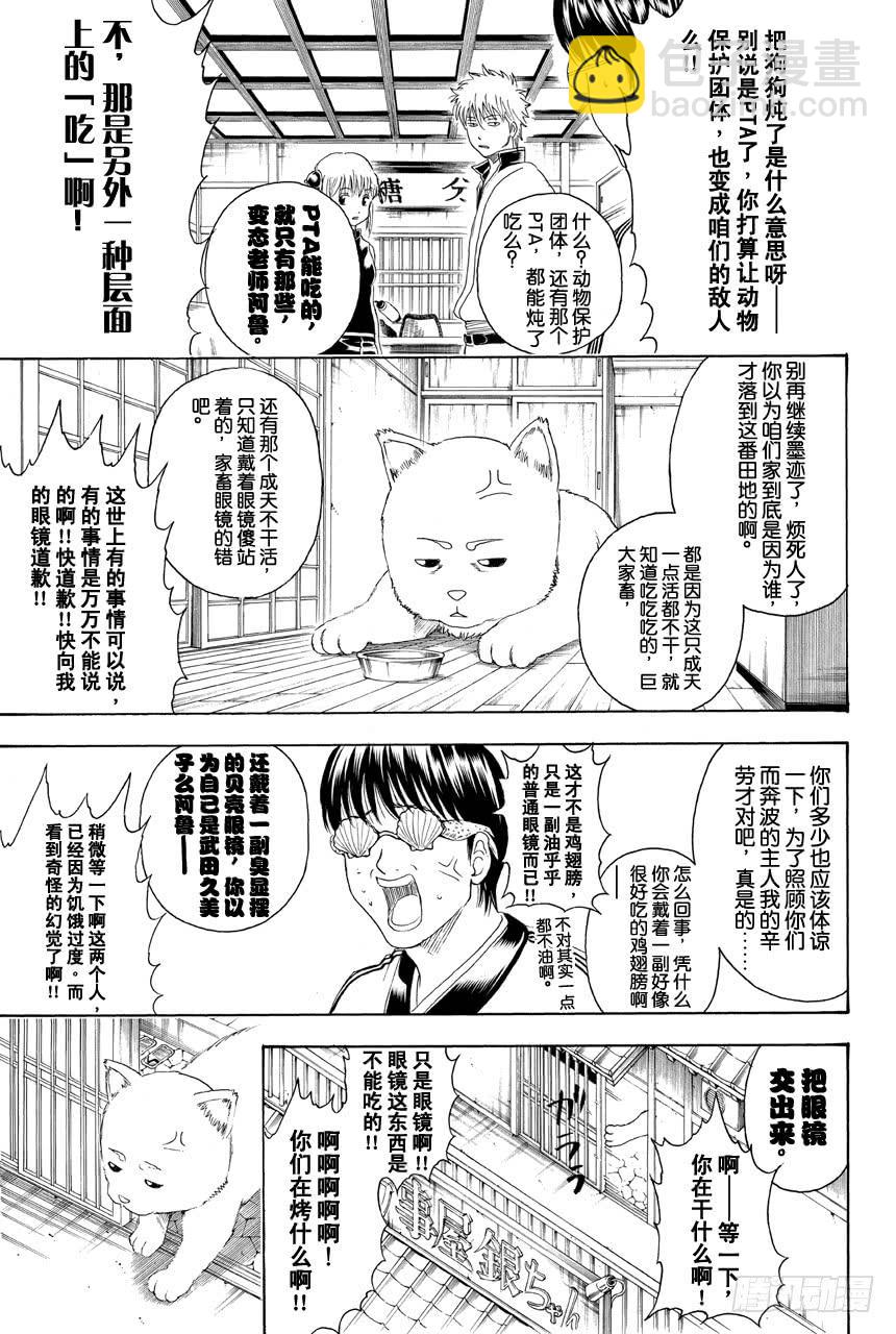 銀魂 - 第400話 狗食的味道其實比看上去的要淡的多 - 4