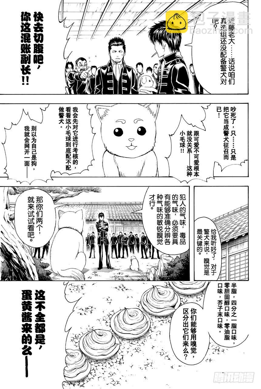 銀魂 - 第400話 狗食的味道其實比看上去的要淡的多 - 6