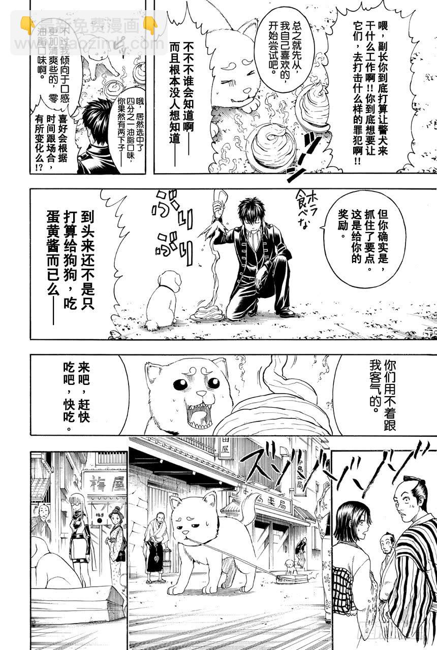 銀魂 - 第400話 狗食的味道其實比看上去的要淡的多 - 1