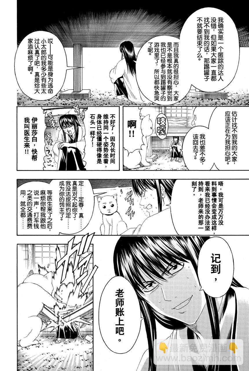 銀魂 - 第400話 狗食的味道其實比看上去的要淡的多 - 5