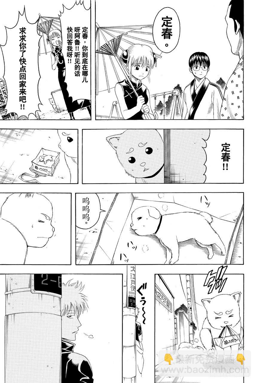 銀魂 - 第400話 狗食的味道其實比看上去的要淡的多 - 2