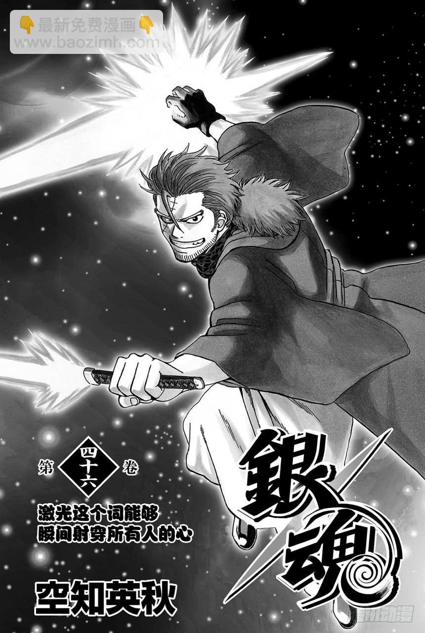 銀魂 - 第400話 狗食的味道其實比看上去的要淡的多 - 4