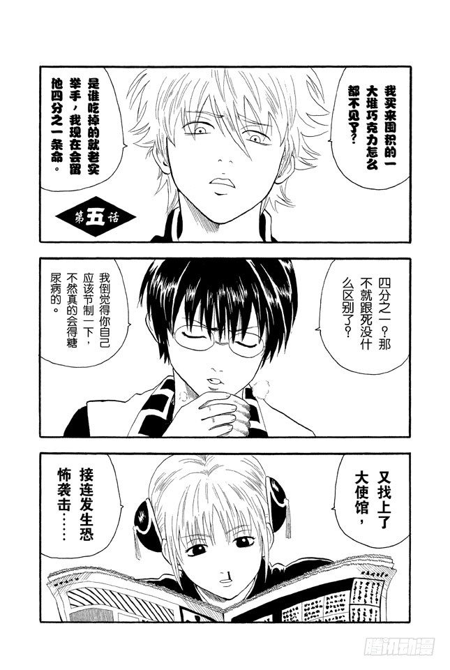 銀魂 - 第5話 就算成了老頭子，也要有個可以稱呼彼此綽號的好友！ - 1