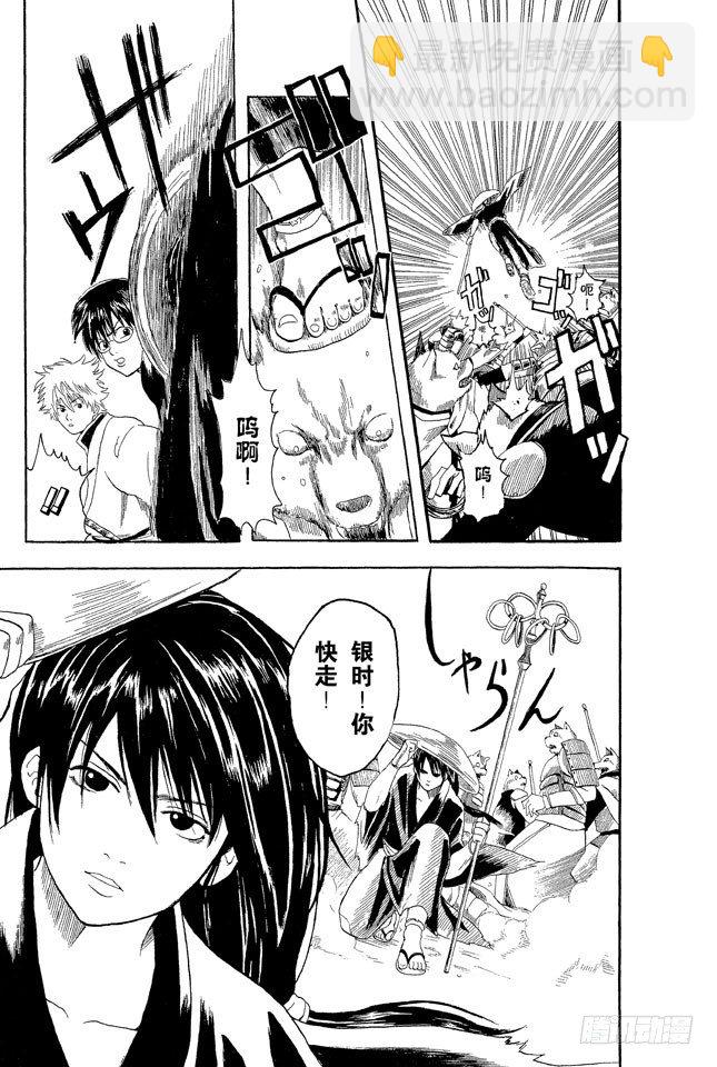 銀魂 - 第5話 就算成了老頭子，也要有個可以稱呼彼此綽號的好友！ - 3