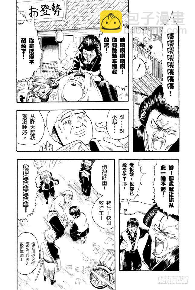 銀魂 - 第5話 就算成了老頭子，也要有個可以稱呼彼此綽號的好友！ - 4