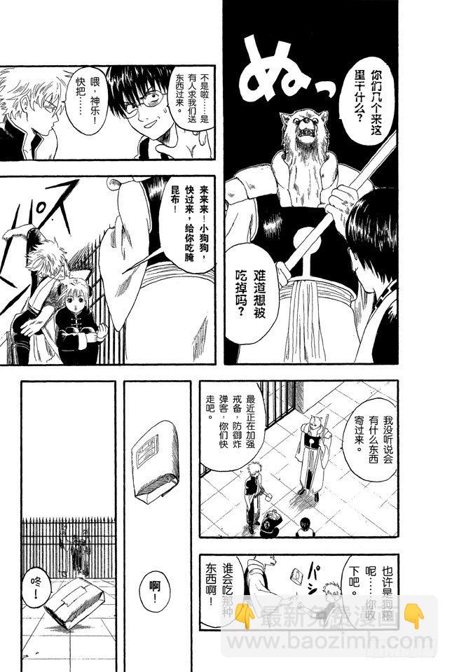 銀魂 - 第5話 就算成了老頭子，也要有個可以稱呼彼此綽號的好友！ - 3