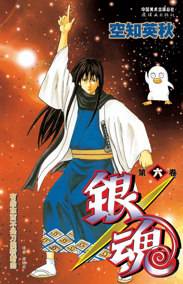 銀魂 - 第41話 松茸真的很好吃嗎？你再好好想想！ - 1