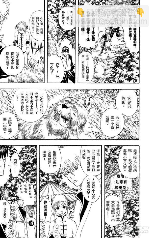 銀魂 - 第41話 松茸真的很好吃嗎？你再好好想想！ - 4