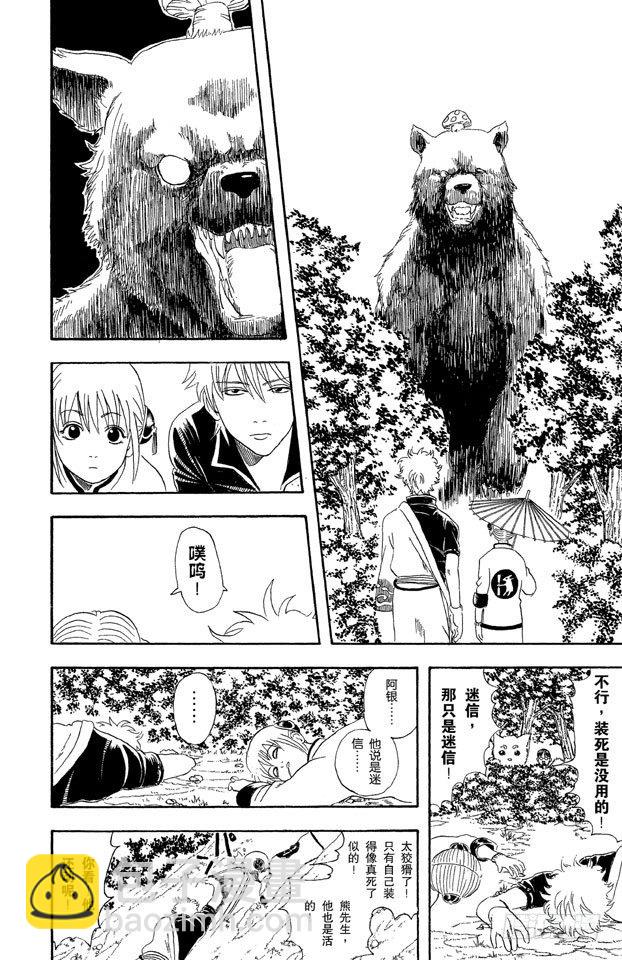 銀魂 - 第41話 松茸真的很好吃嗎？你再好好想想！ - 5