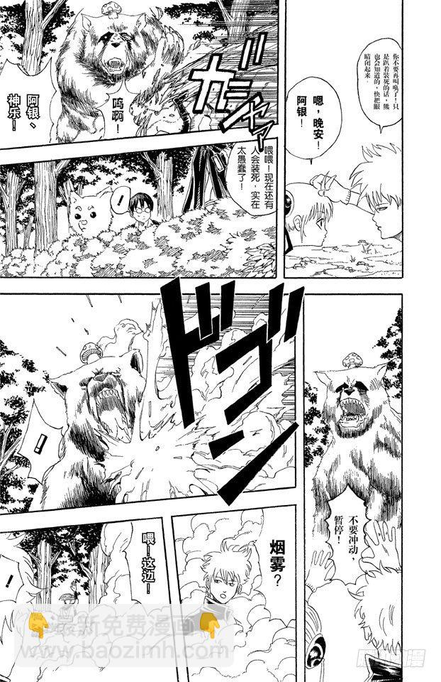 銀魂 - 第41話 松茸真的很好吃嗎？你再好好想想！ - 6