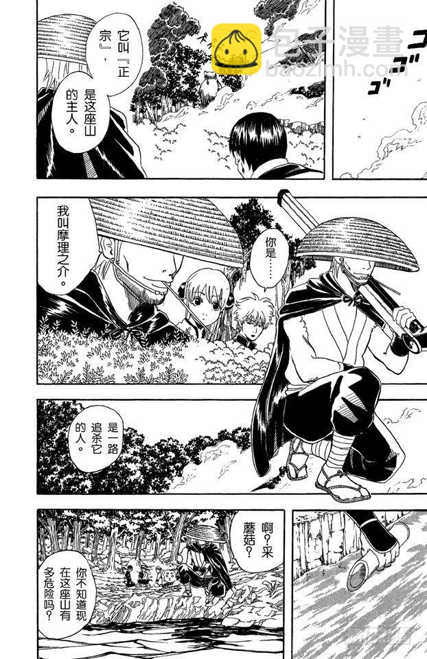 銀魂 - 第41話 松茸真的很好吃嗎？你再好好想想！ - 1