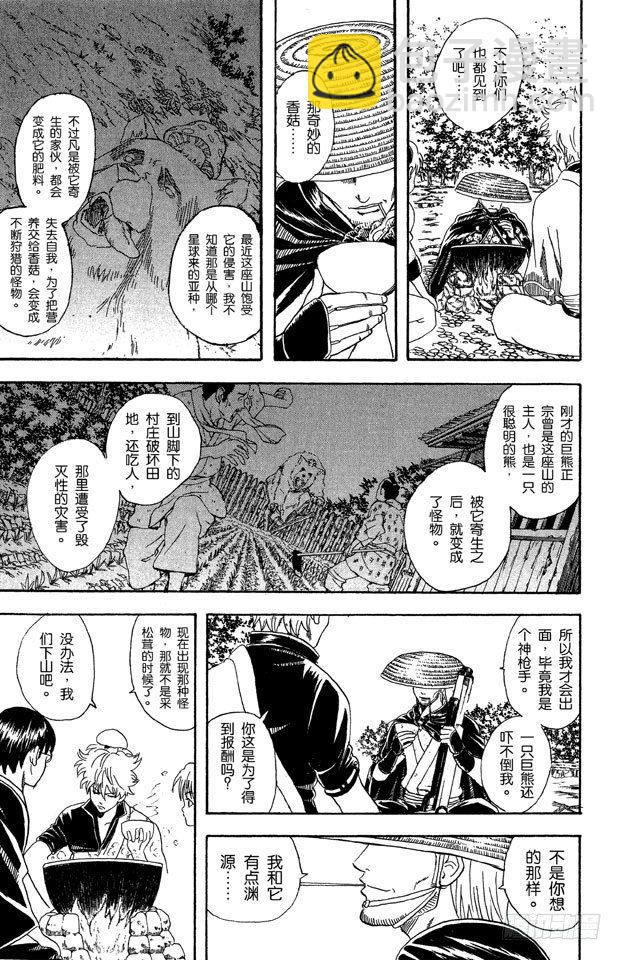 銀魂 - 第41話 松茸真的很好吃嗎？你再好好想想！ - 2