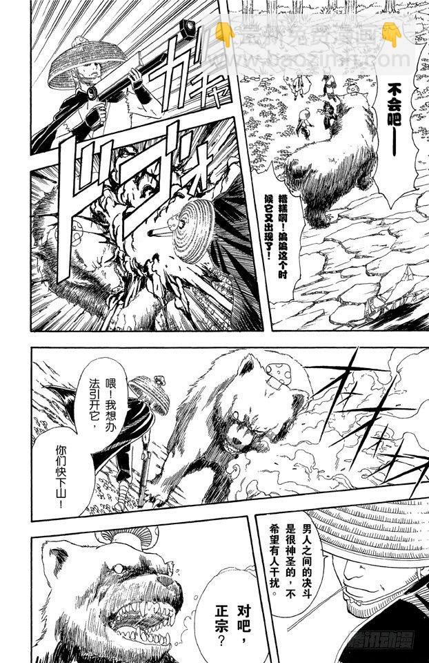 銀魂 - 第41話 松茸真的很好吃嗎？你再好好想想！ - 5