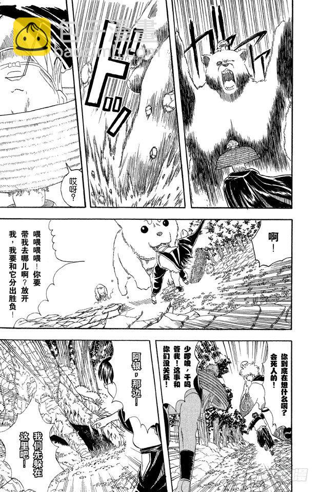 銀魂 - 第41話 松茸真的很好吃嗎？你再好好想想！ - 6