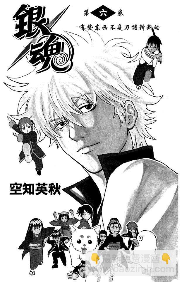 銀魂 - 第41話 松茸真的很好吃嗎？你再好好想想！ - 4