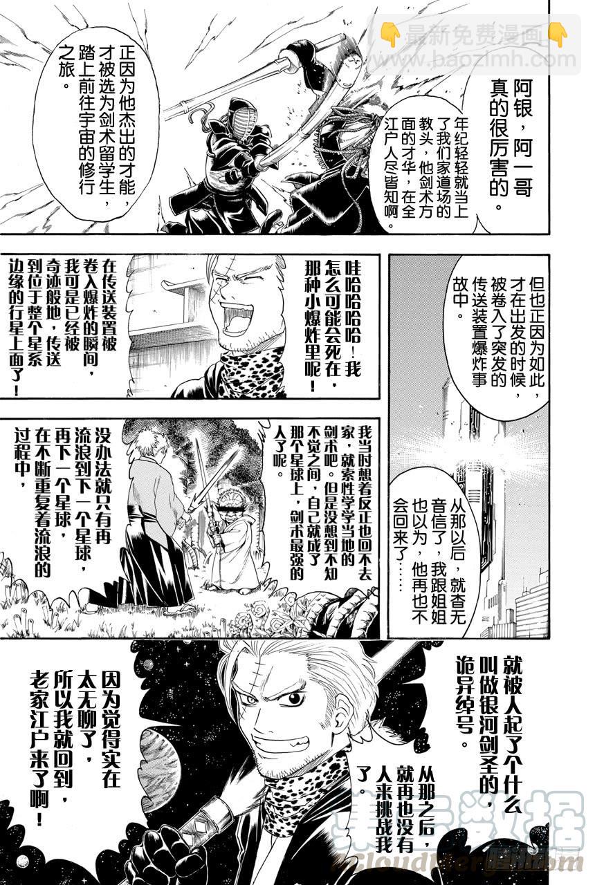 銀魂 - 第402話 激光這個詞能夠瞬間射穿所有人的心 - 3