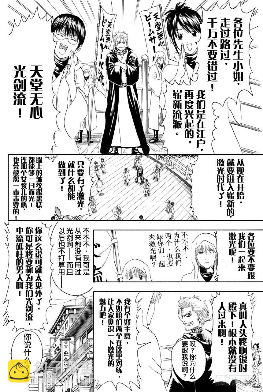 銀魂 - 第402話 激光這個詞能夠瞬間射穿所有人的心 - 2