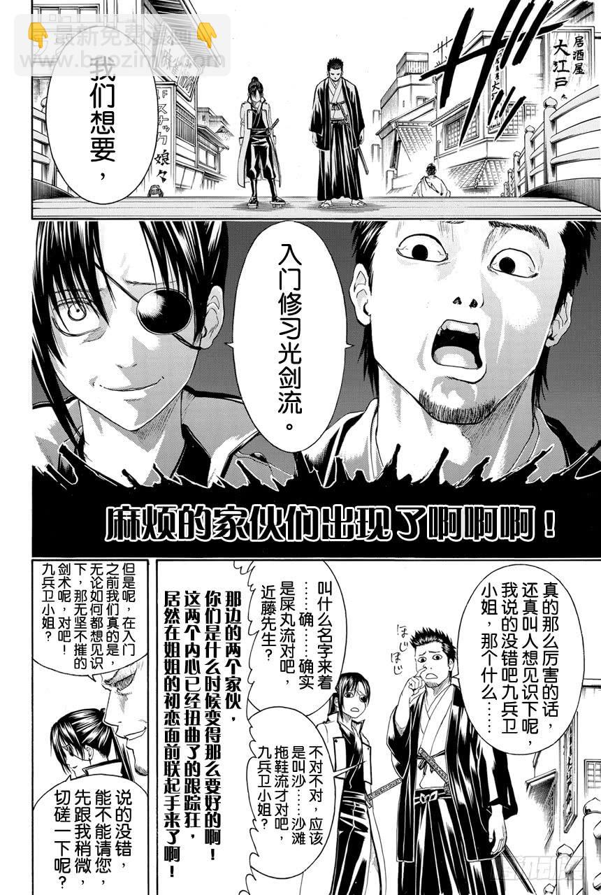 銀魂 - 第402話 激光這個詞能夠瞬間射穿所有人的心 - 4