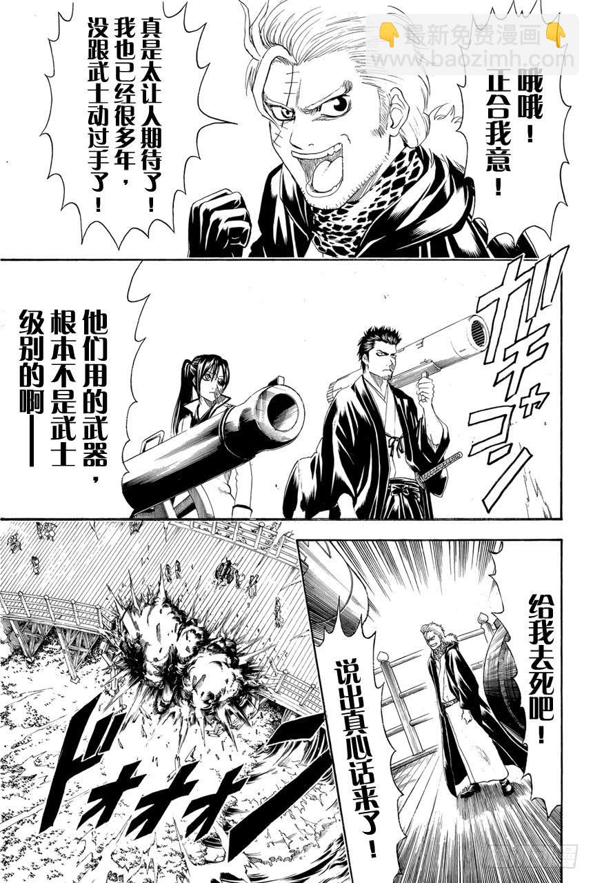 銀魂 - 第402話 激光這個詞能夠瞬間射穿所有人的心 - 1