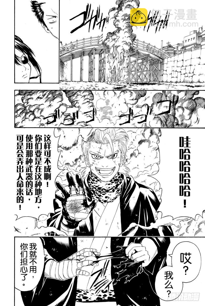 銀魂 - 第402話 激光這個詞能夠瞬間射穿所有人的心 - 2