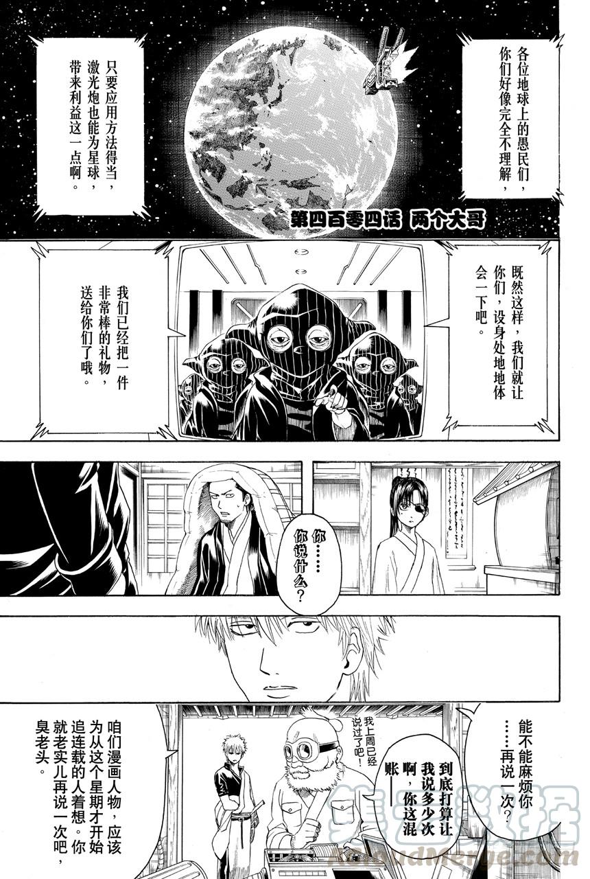 銀魂 - 第404話 兩個大哥 - 1